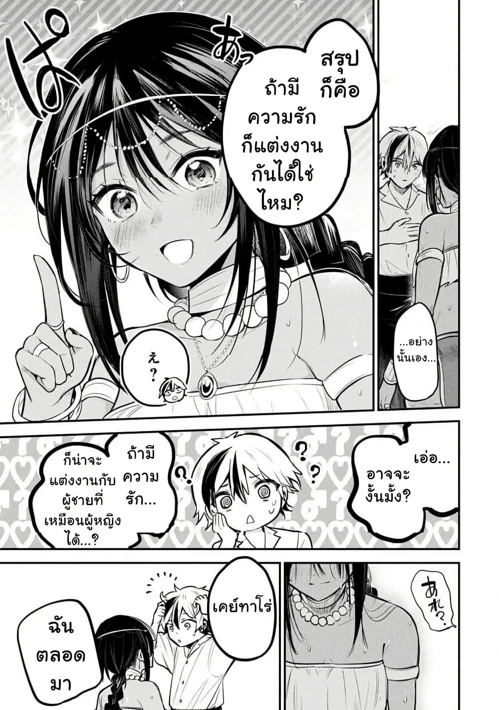 Sun-ouji wa Tsuma ni Naritai ตอนที่ 1 — หน้า 23 จาก 37