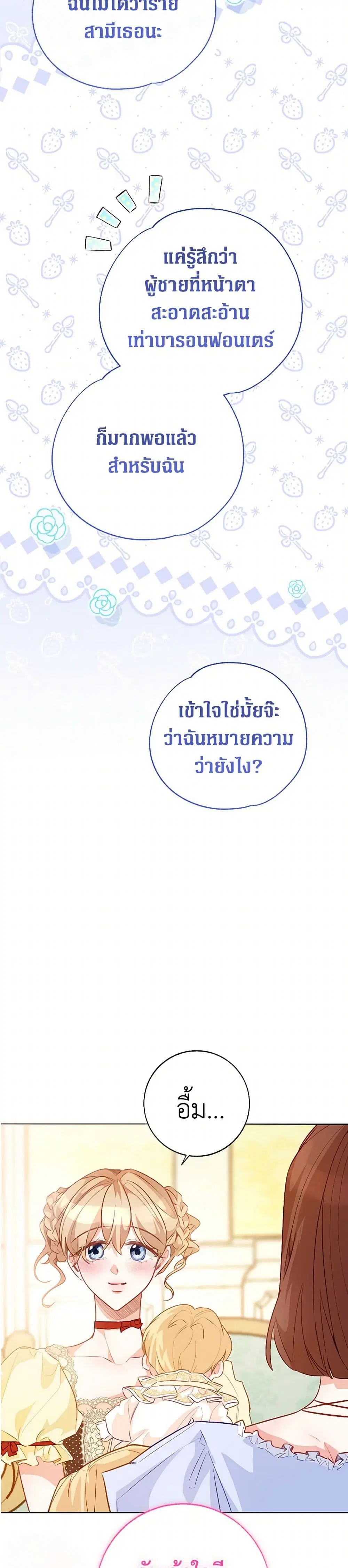 Stealing the Lady’s Heart ตอนที่ 114 — หน้า 25 จาก 43