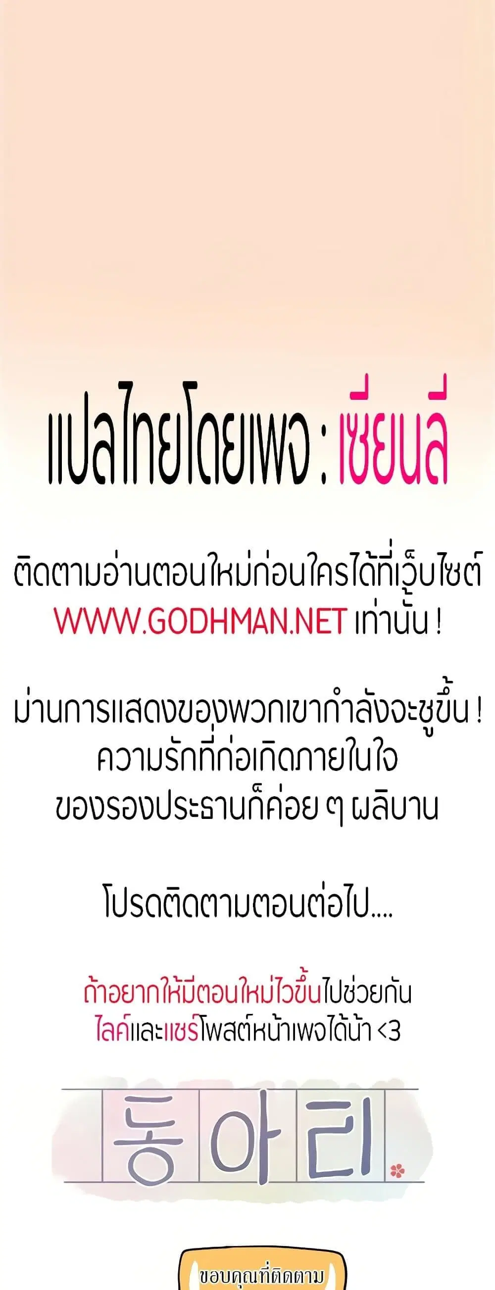 Theater Society (Circles) ตอนที่ 65 — หน้า 52 จาก 53