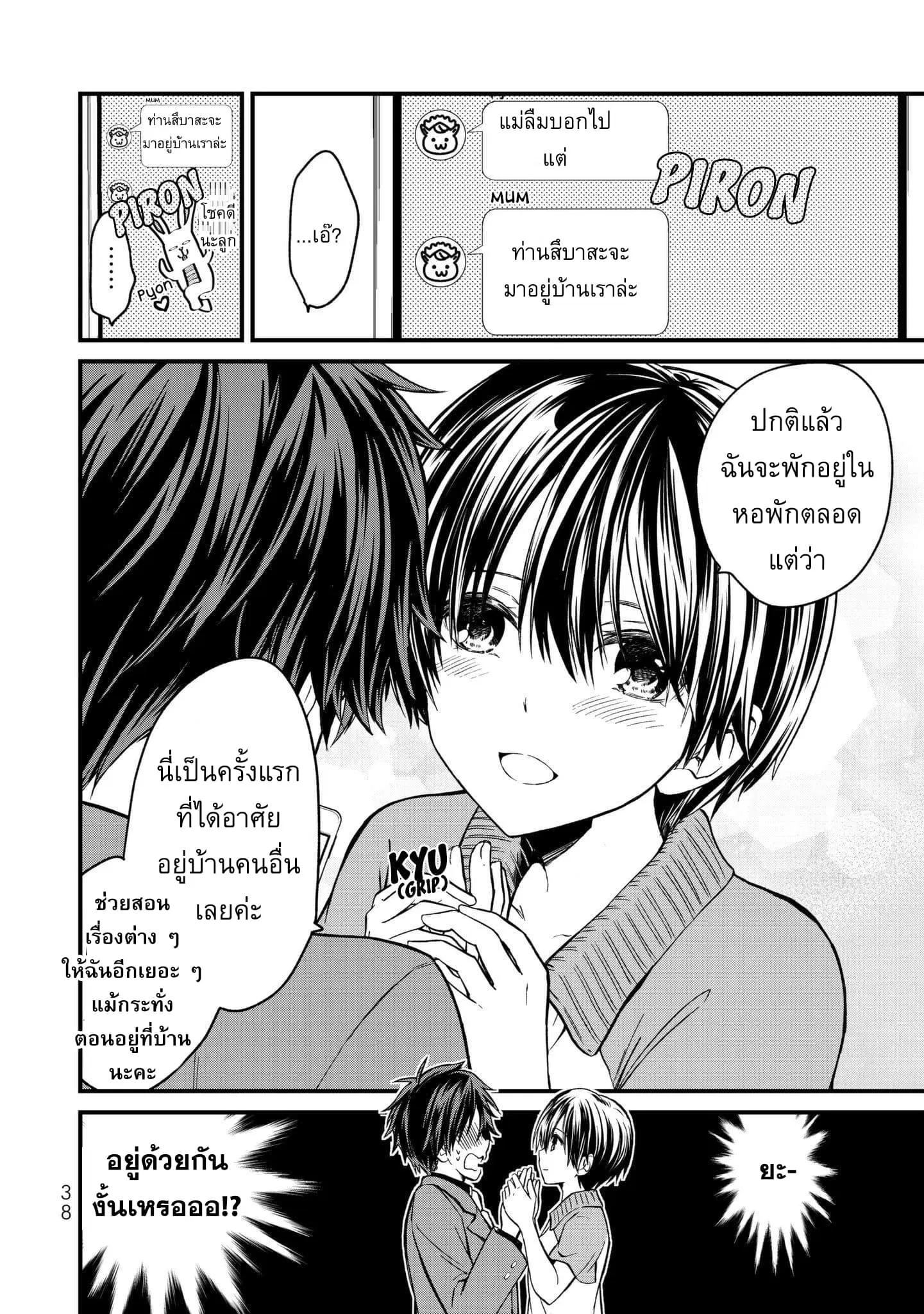 Ojousama no Shimobe ตอนที่ 1 — หน้า 41 จาก 44