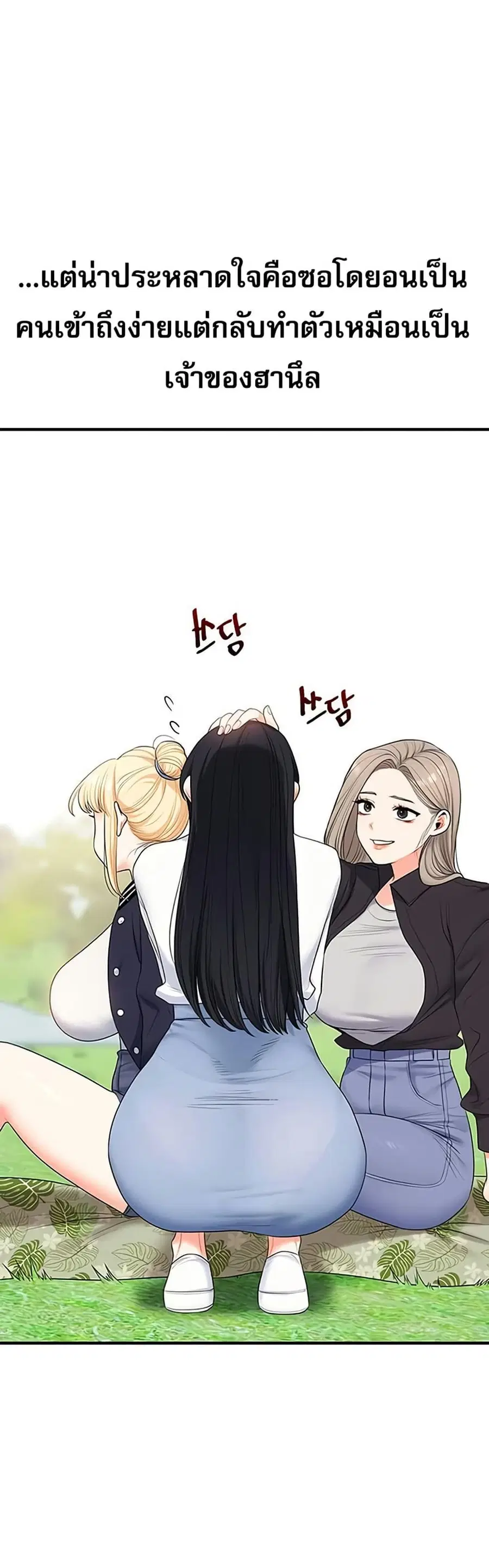 Relationship Reversal ตอนที่ 81 — หน้า 23 จาก 49