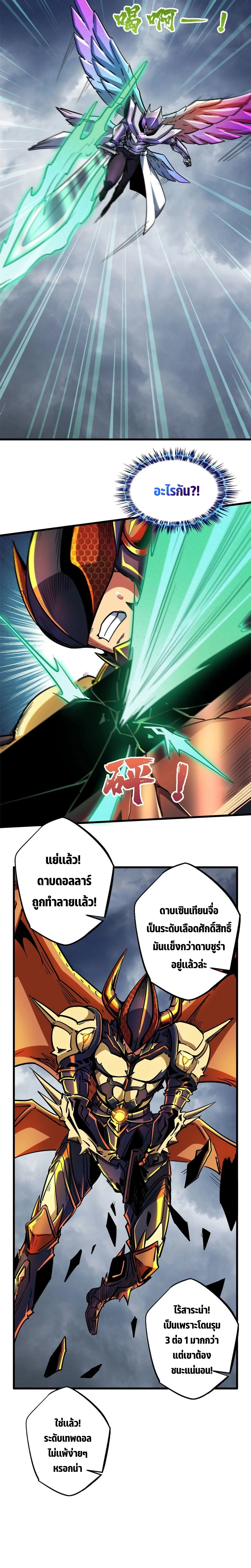 Super God Gene ตอนที่ 81 — หน้า 10 จาก 14