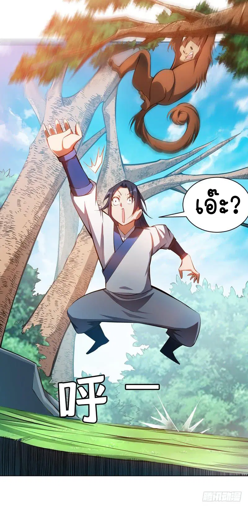 Wu Ni ตอนที่ 23 — หน้า 17 จาก 45