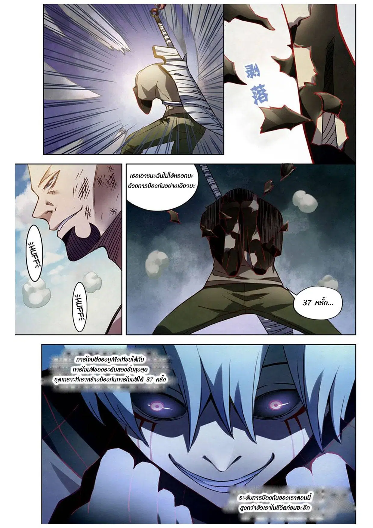 The Last Human ตอนที่ 179 — หน้า 6 จาก 16