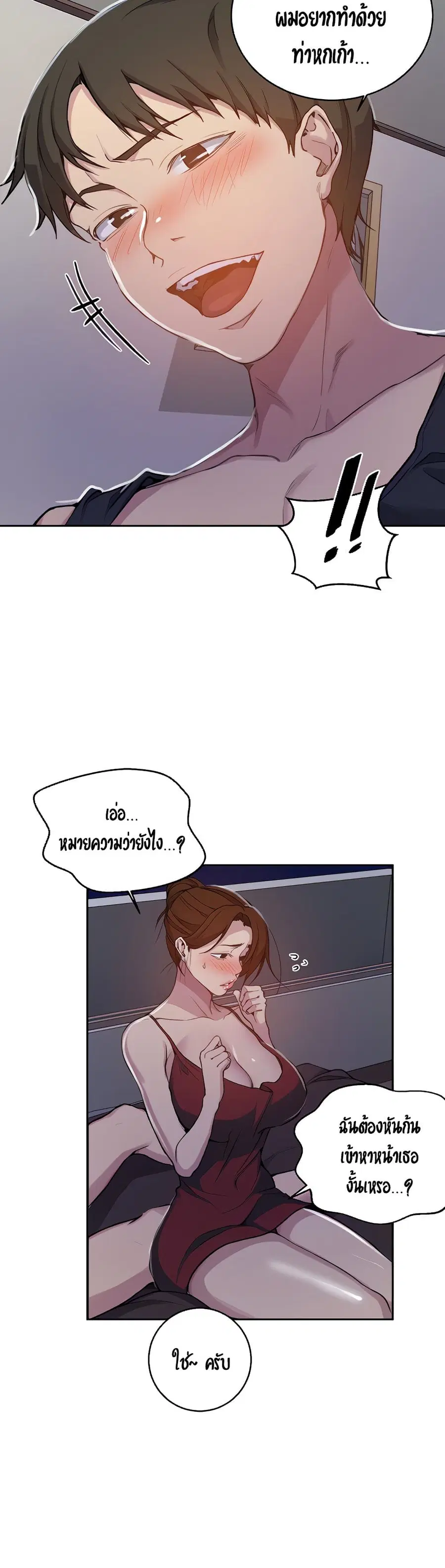 Secret Class ตอนที่ 106 — หน้า 7 จาก 25