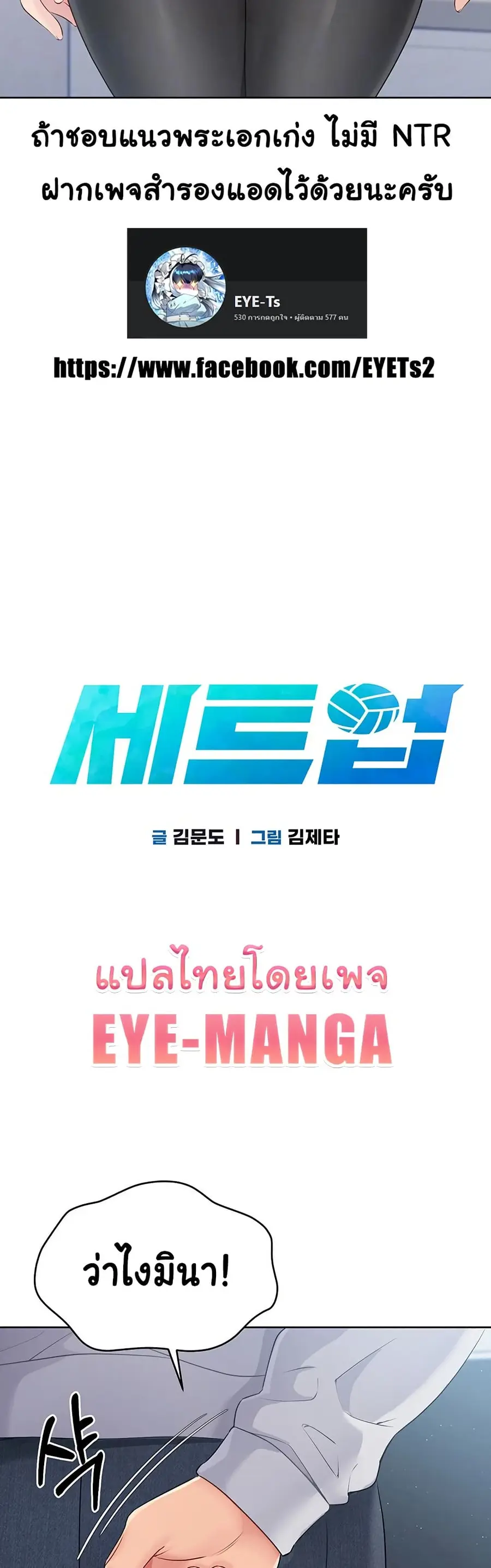 Set Up ตอนที่ 21 — หน้า 3 จาก 51