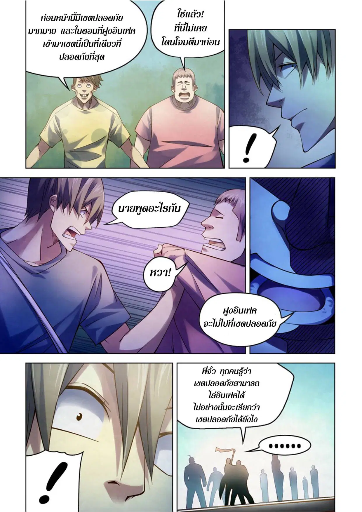 The Last Human ตอนที่ 286.29 — หน้า 3 จาก 76