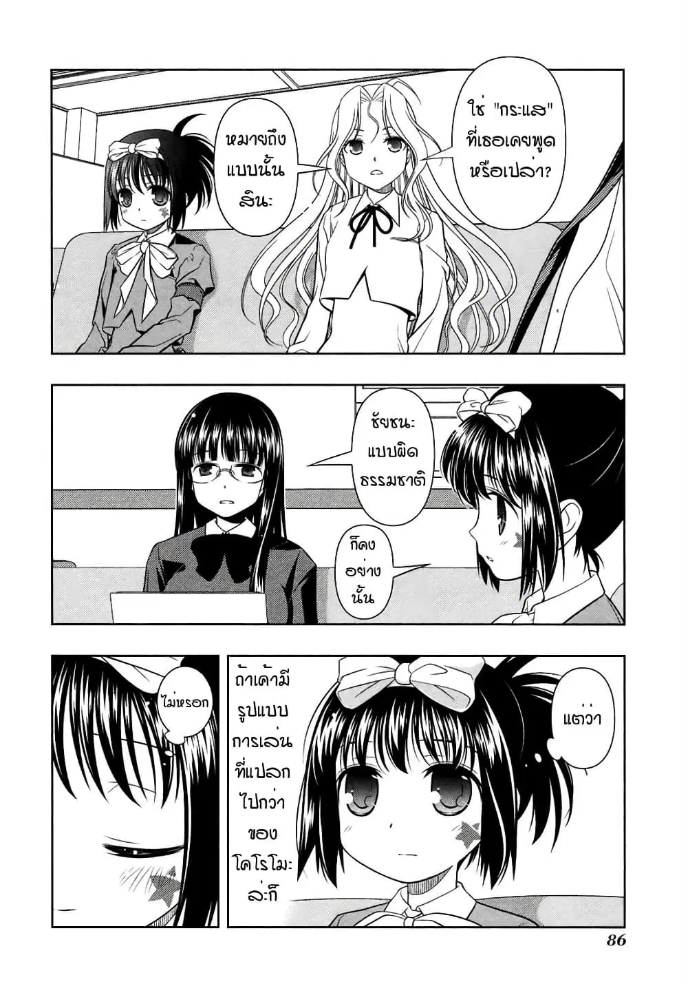Saki ตอนที่ 46 — หน้า 8 จาก 17