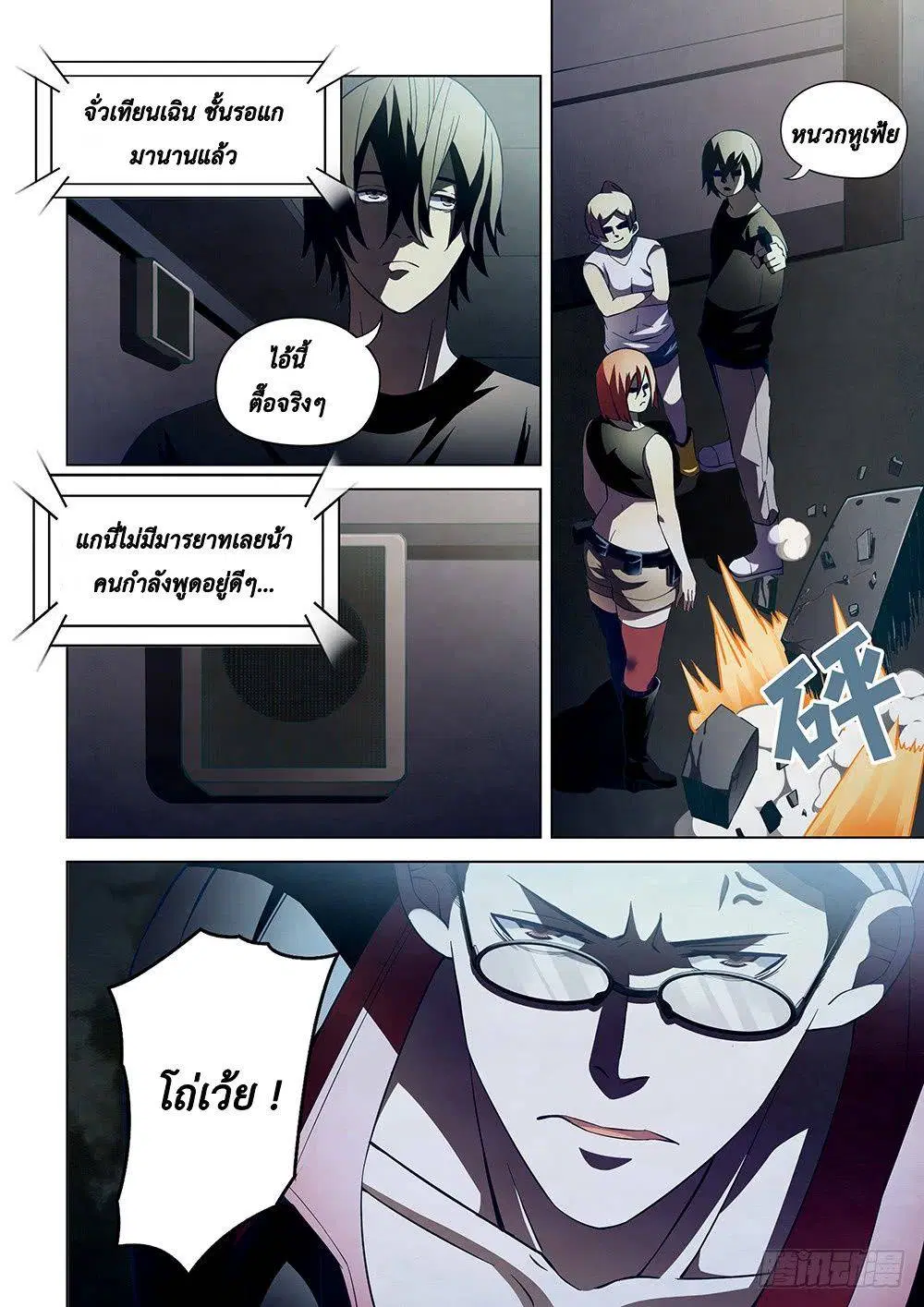 The Last Human ตอนที่ 86 — หน้า 3 จาก 17