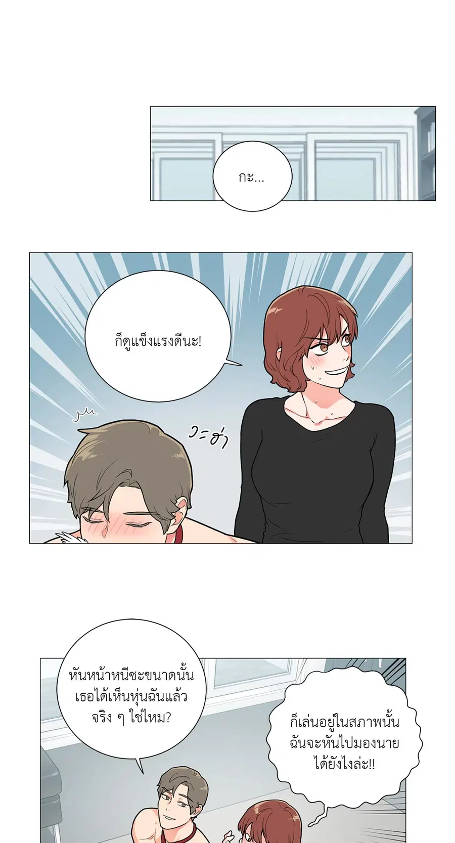 Sadistic Beauty ตอนที่ 75 — หน้า 5 จาก 33