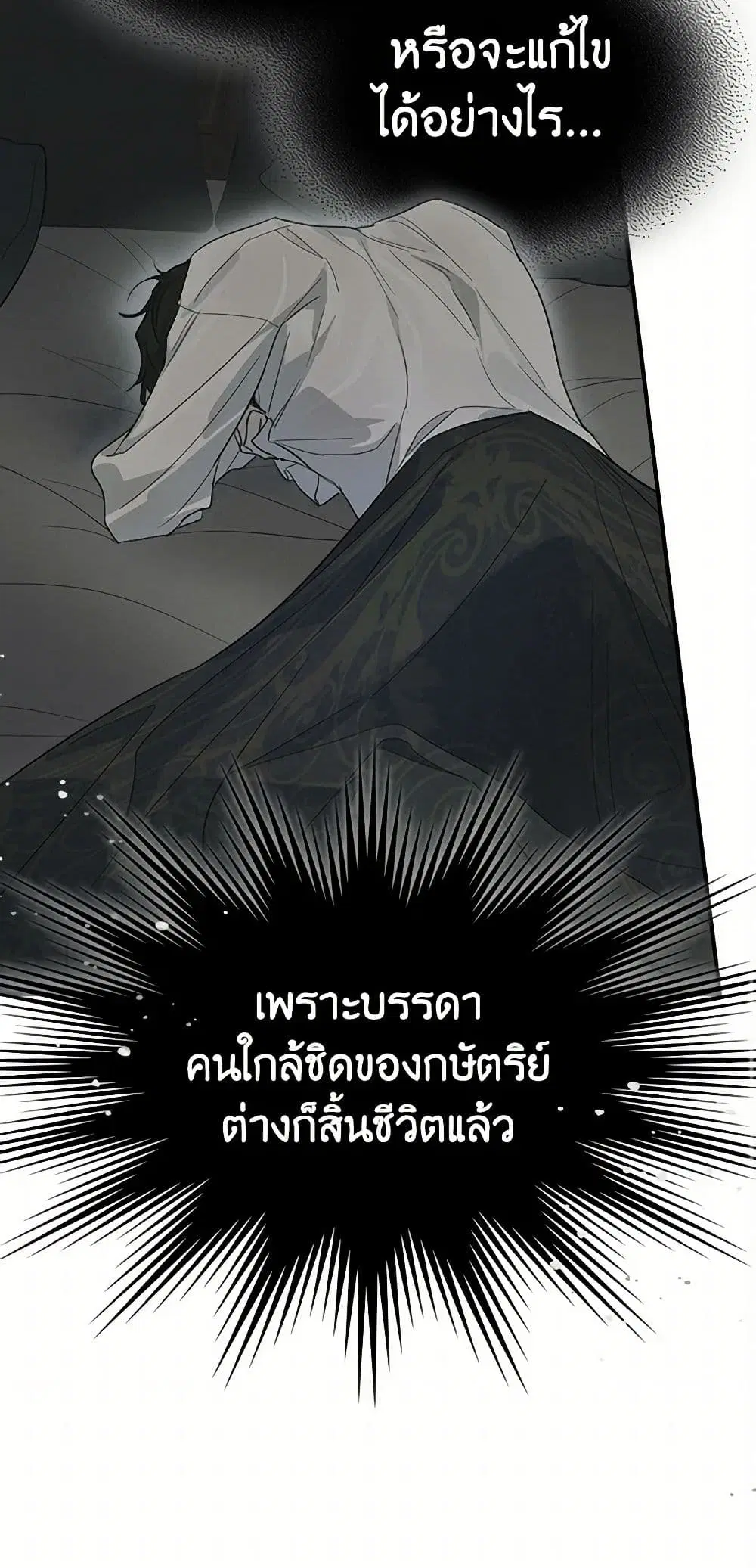 The Lady and the Beast ตอนที่ 126 — หน้า 29 จาก 41