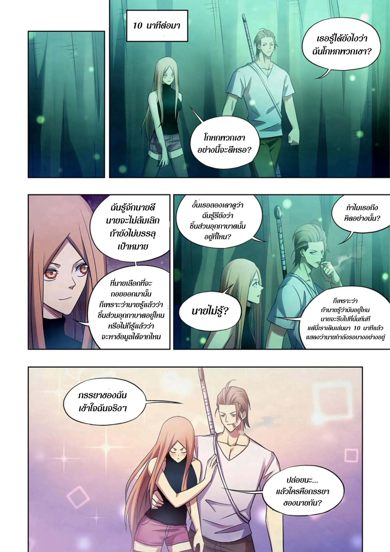 The Last Human ตอนที่ 397 — หน้า 8 จาก 16