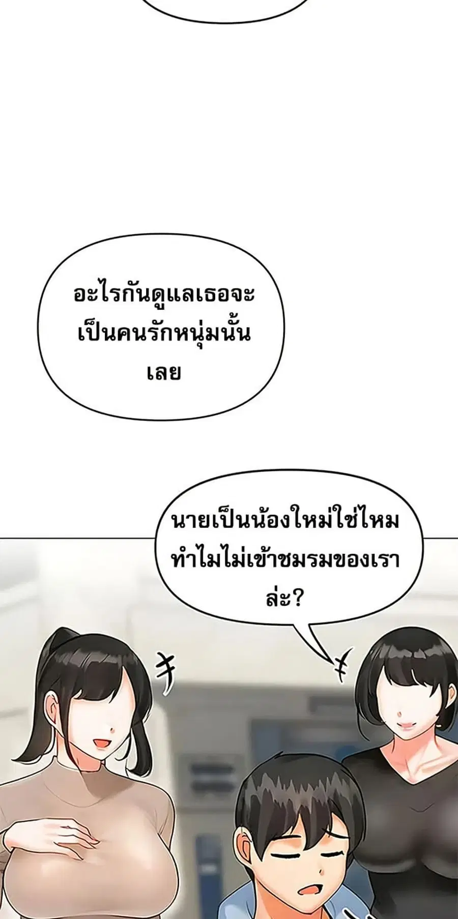 Relationship Reversal ตอนที่ 87 — หน้า 41 จาก 51