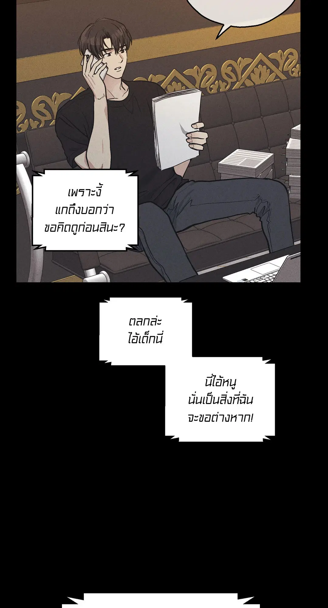 PAYBACK ตอนที่ 22 — หน้า 16 จาก 85