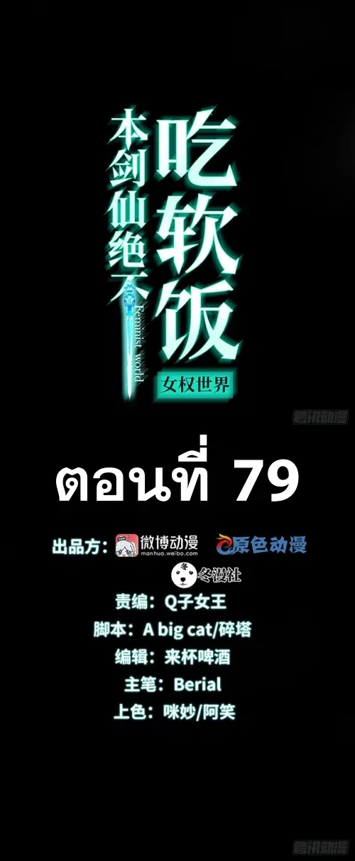 Immortal Swordsman in the Reverse World ตอนที่ 79 — หน้า 1 จาก 54