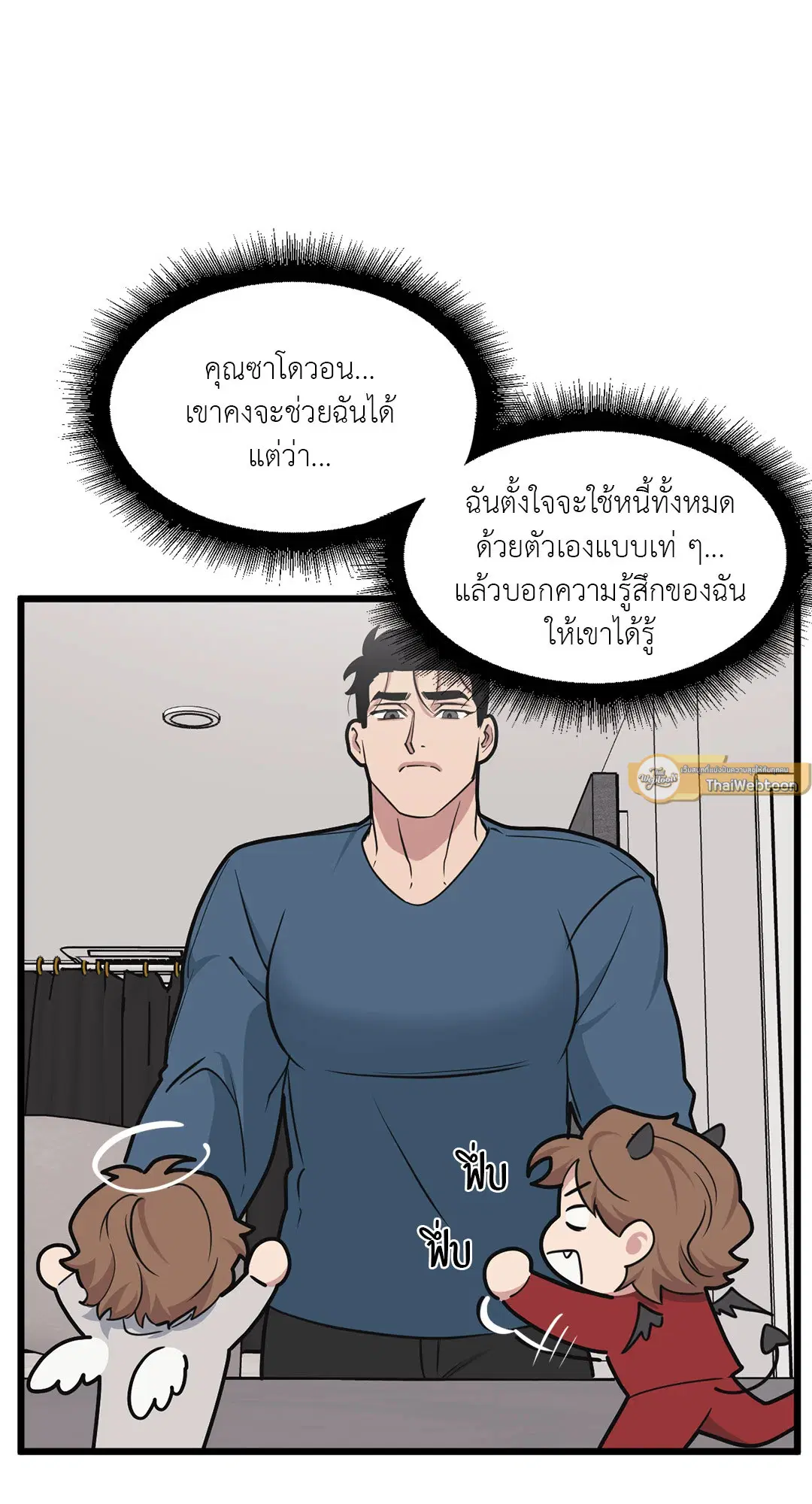 Full Volume ตอนที่ 59 — หน้า 25 จาก 63