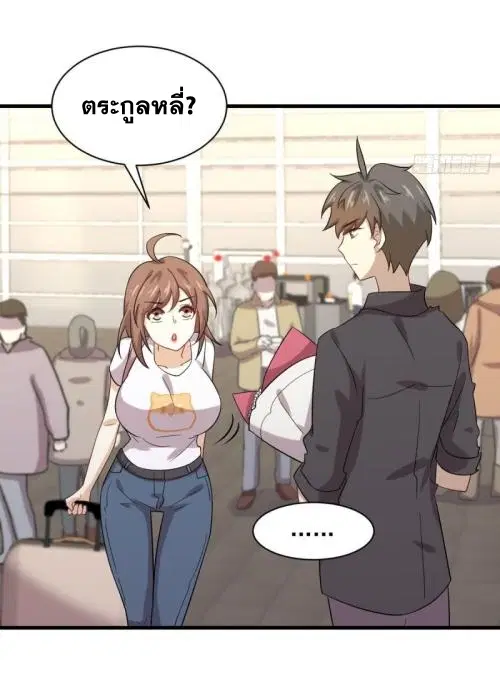 Immortal Swordsman in the Reverse World ตอนที่ 102 — หน้า 24 จาก 46