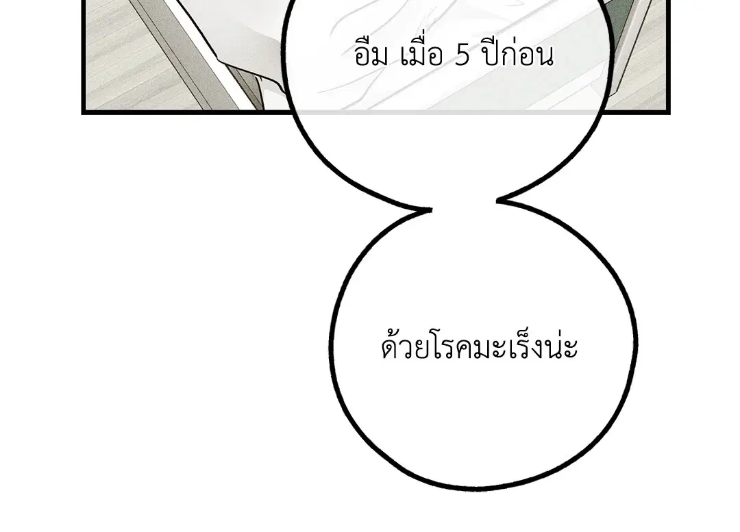 PAYBACK ตอนที่ 91 — หน้า 41 จาก 96