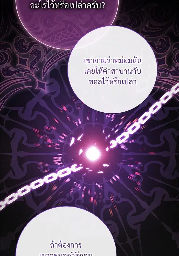 To My Husband’s Mistress ตอนที่ 65 — หน้า 43 จาก 110