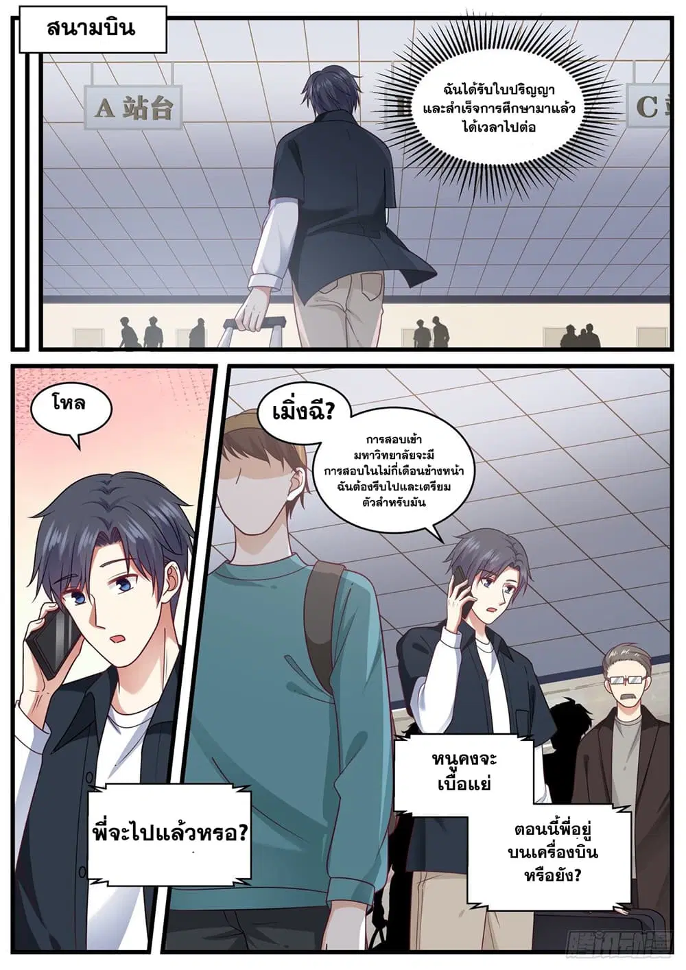 Xueba’s Black Technology System.jpg ตอนที่ 98 — หน้า 2 จาก 15