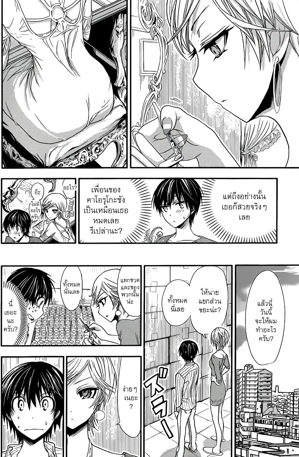 Minamoto-kun Monogatari ตอนที่ 33 — หน้า 6 จาก 9