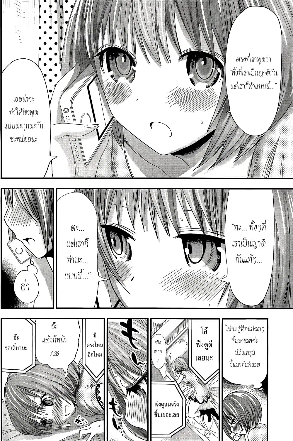 Minamoto-kun Monogatari ตอนที่ 119 — หน้า 2 จาก 9
