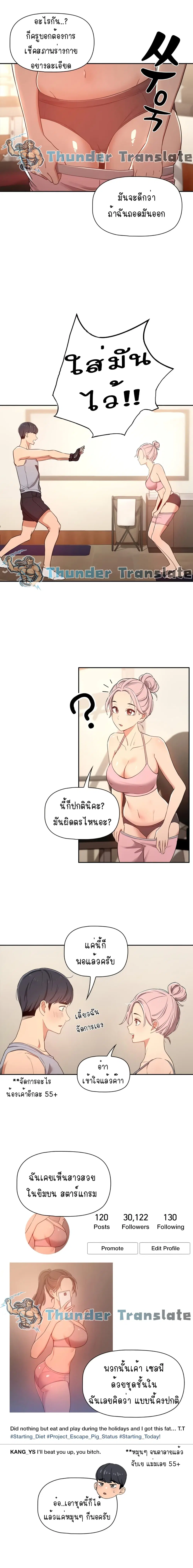 Private Tutoring in These Trying Times ตอนที่ 12 — หน้า 3 จาก 19