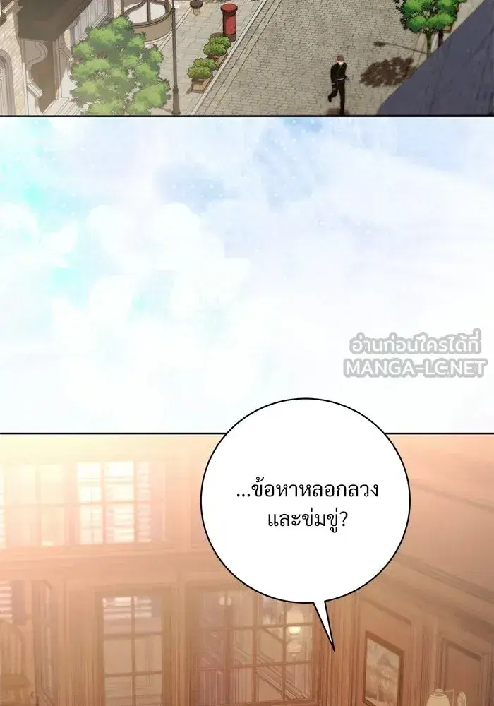 To My Husband’s Mistress ตอนที่ 98 — หน้า 27 จาก 107