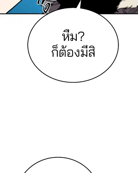 The Player ตอนที่ 47 — หน้า 8 จาก 129
