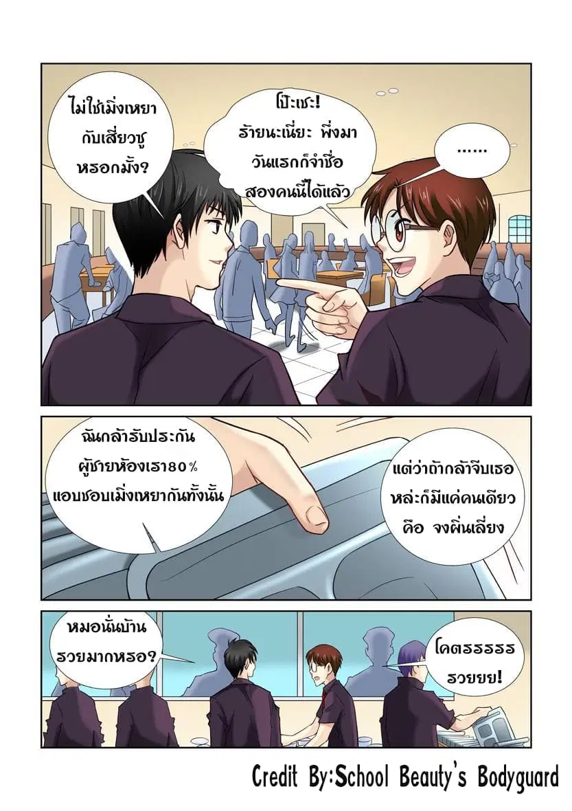 School Beauty’s Bodyguard ตอนที่ 16 — หน้า 6 จาก 8