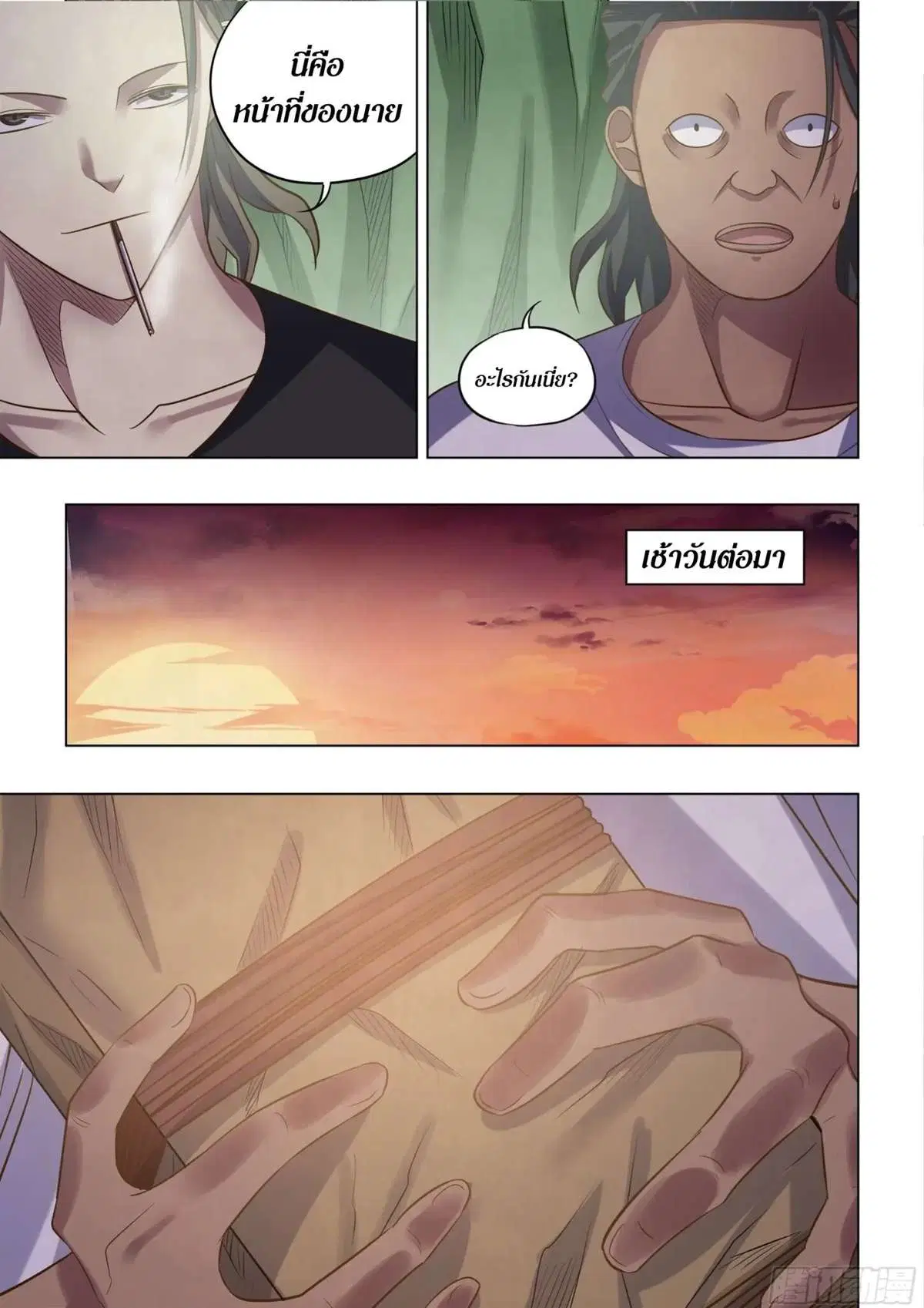 The Last Human ตอนที่ 443 — หน้า 8 จาก 18
