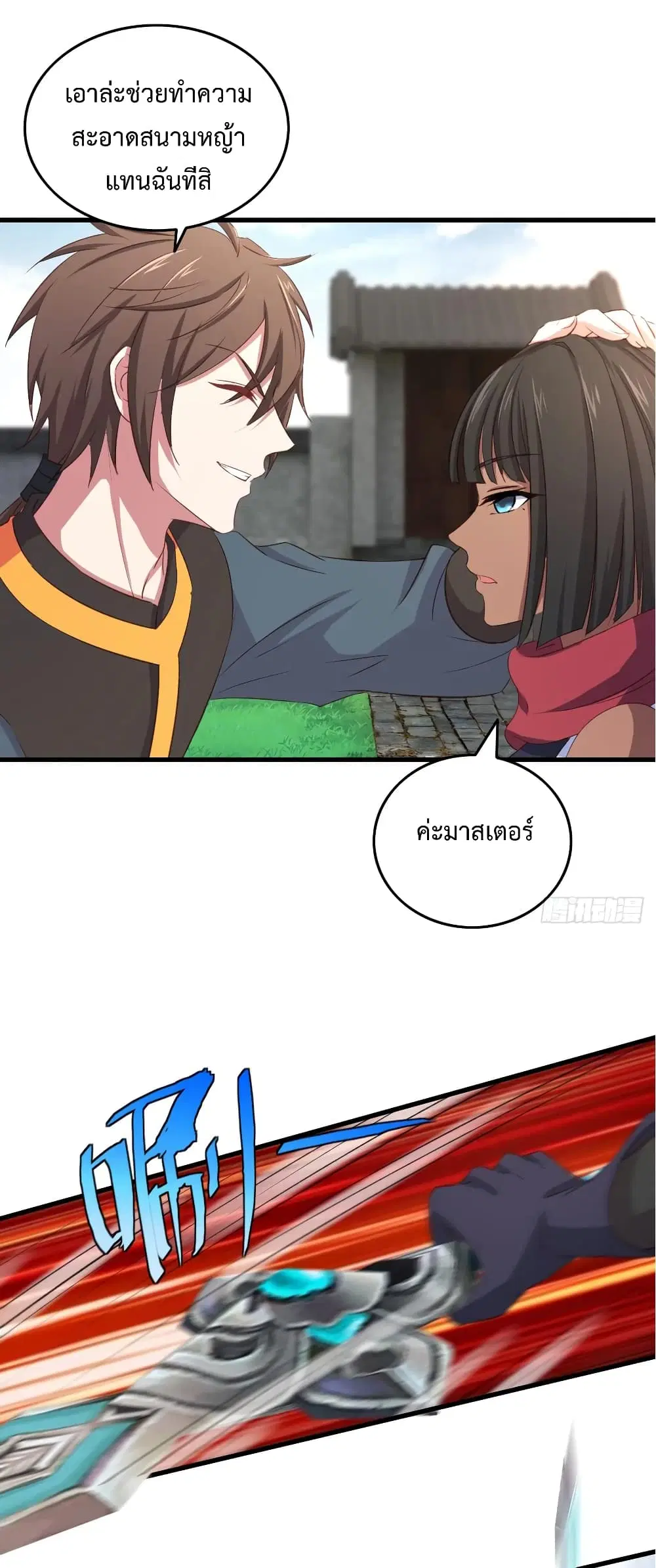 Super Harem Card ตอนที่ 17 — หน้า 25 จาก 38