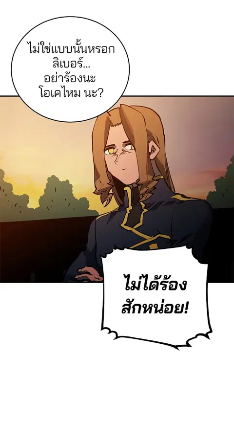 The Player ตอนที่ 21 — หน้า 106 จาก 118