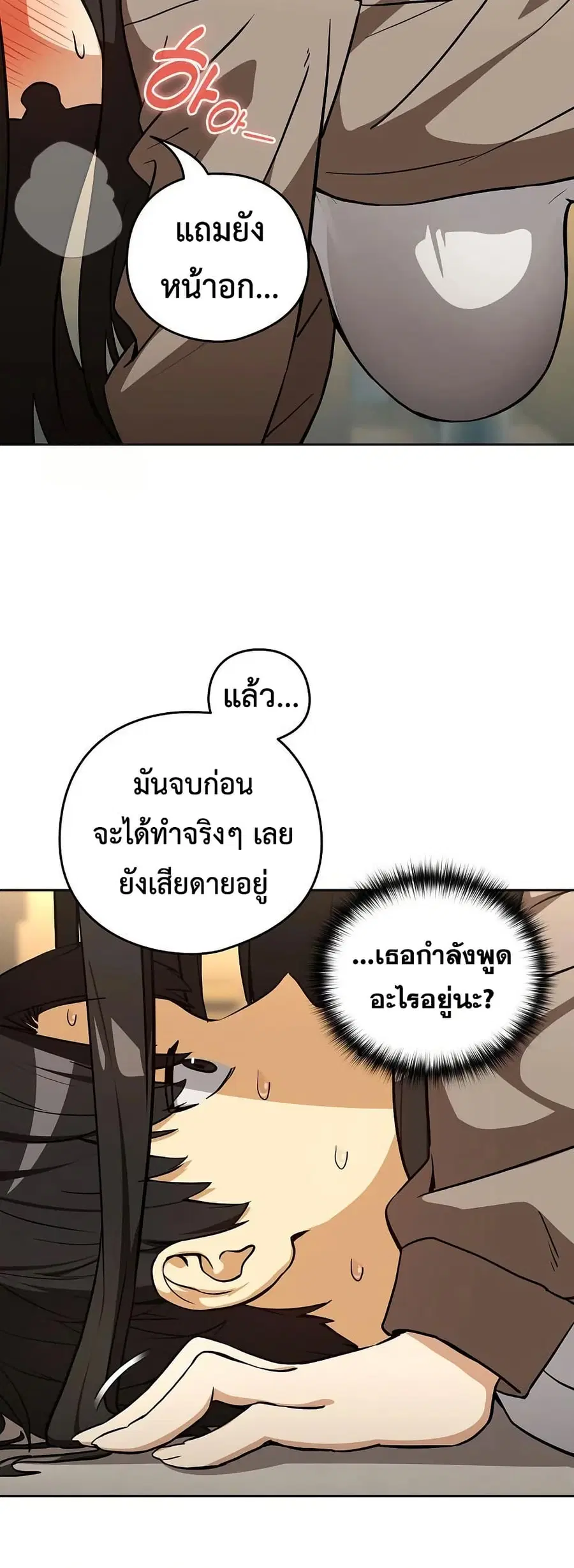 After Work Love Affairs ตอนที่ 122 — หน้า 29 จาก 43