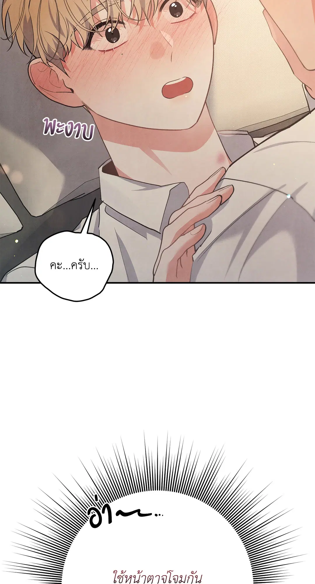 Roses and Champagne ตอนที่ 59 — หน้า 6 จาก 64