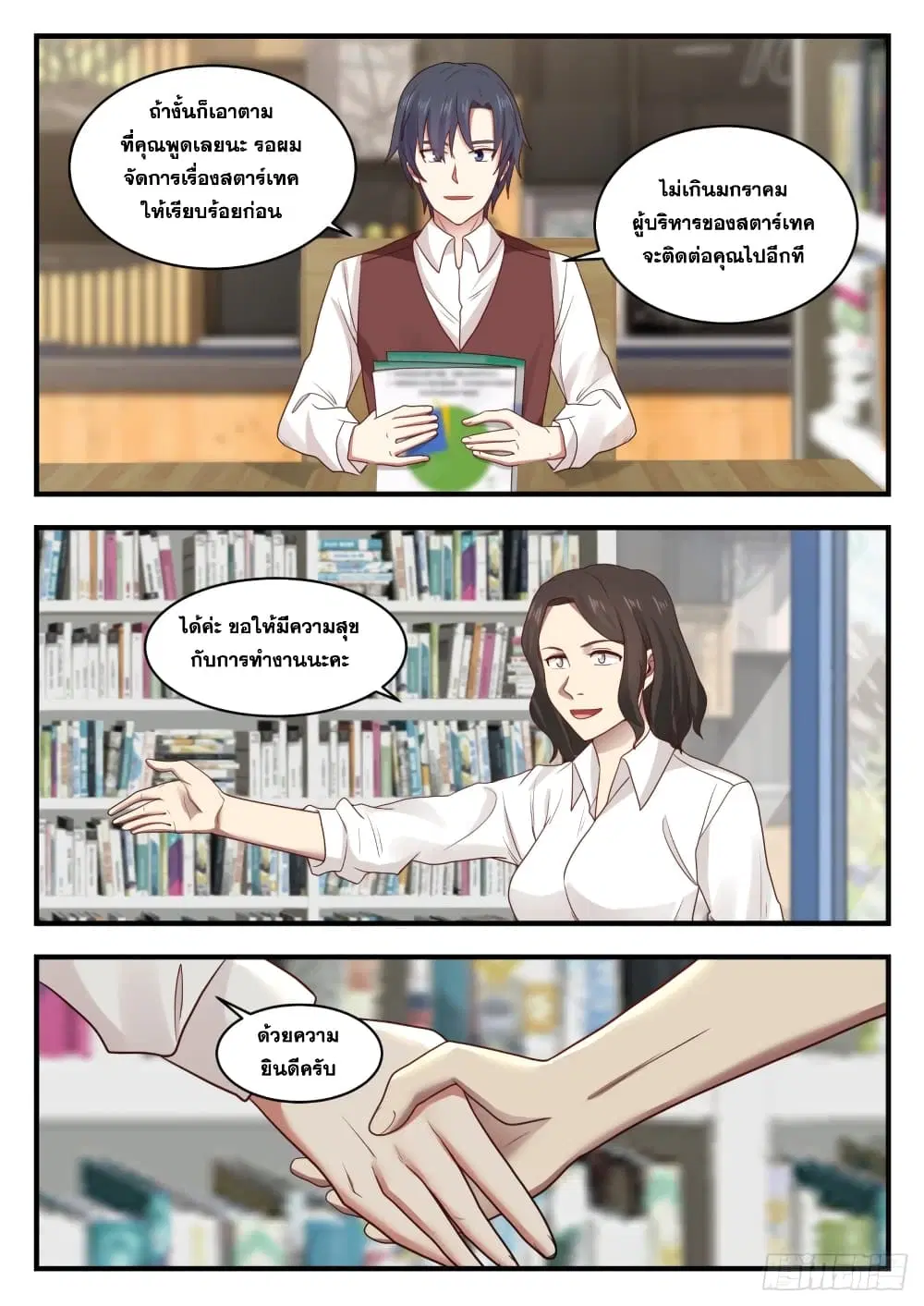Xueba’s Black Technology System.jpg ตอนที่ 126 — หน้า 8 จาก 15