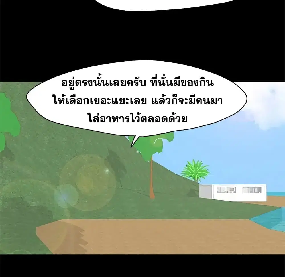 Project Utopia ตอนที่ 85 — หน้า 24 จาก 70