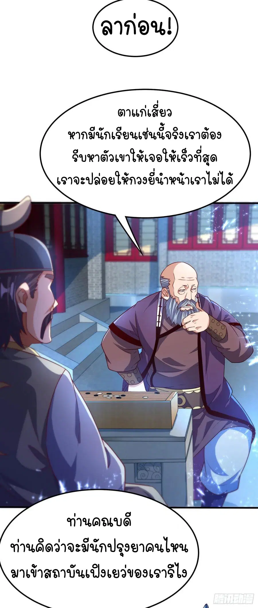Wu Ni ตอนที่ 82 — หน้า 6 จาก 34