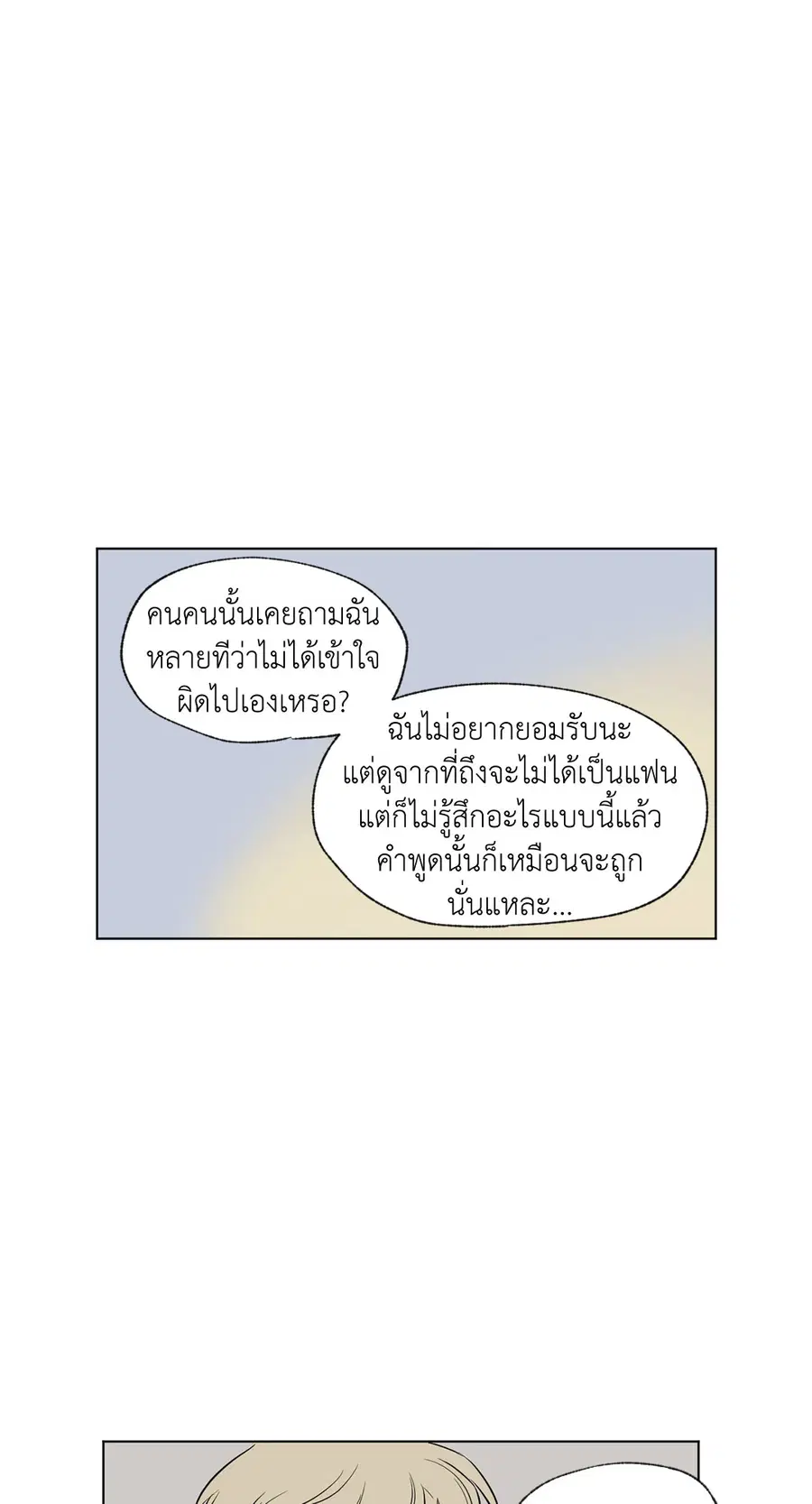From Points of Three – รักสามมุม ตอนที่ 52.04 — หน้า 33 จาก 44