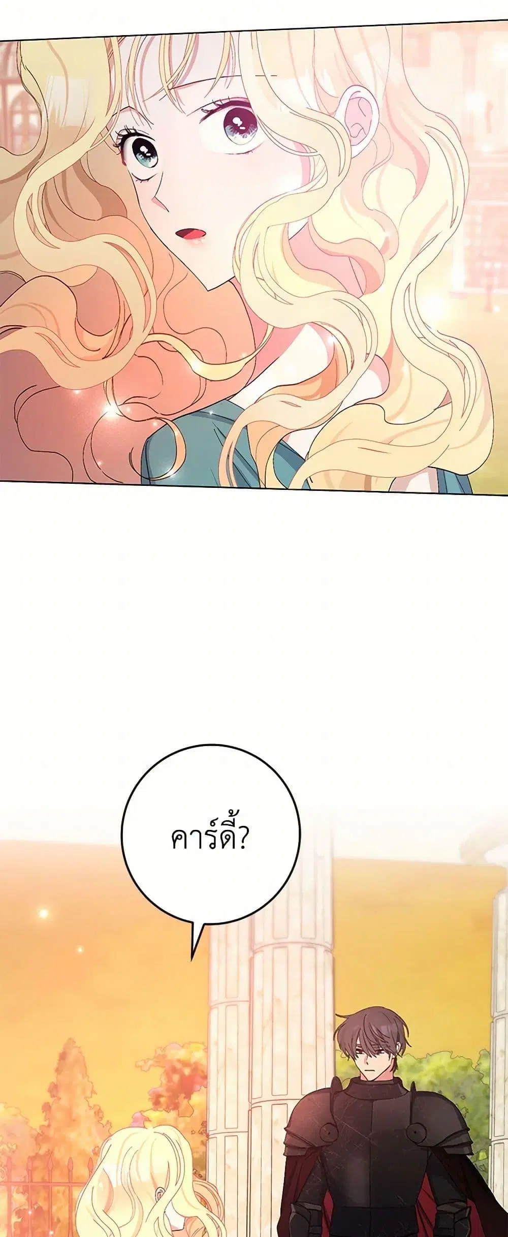 Please Marry Me Again! ตอนที่ 2 — หน้า 45 จาก 52