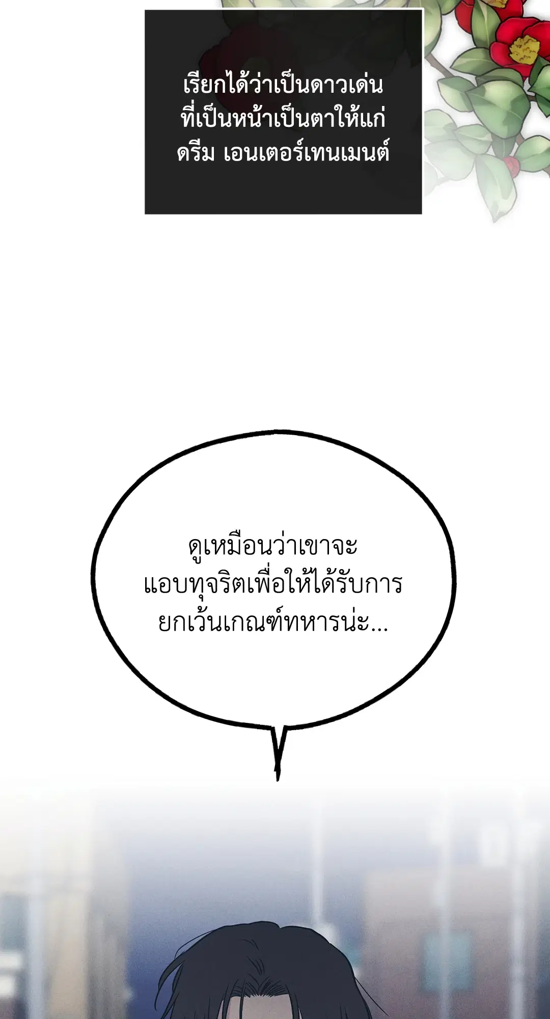 PAYBACK ตอนที่ 49 — หน้า 50 จาก 83