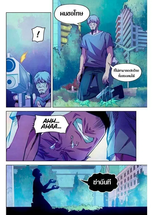 The Last Human ตอนที่ 201.21 — หน้า 21 จาก 148