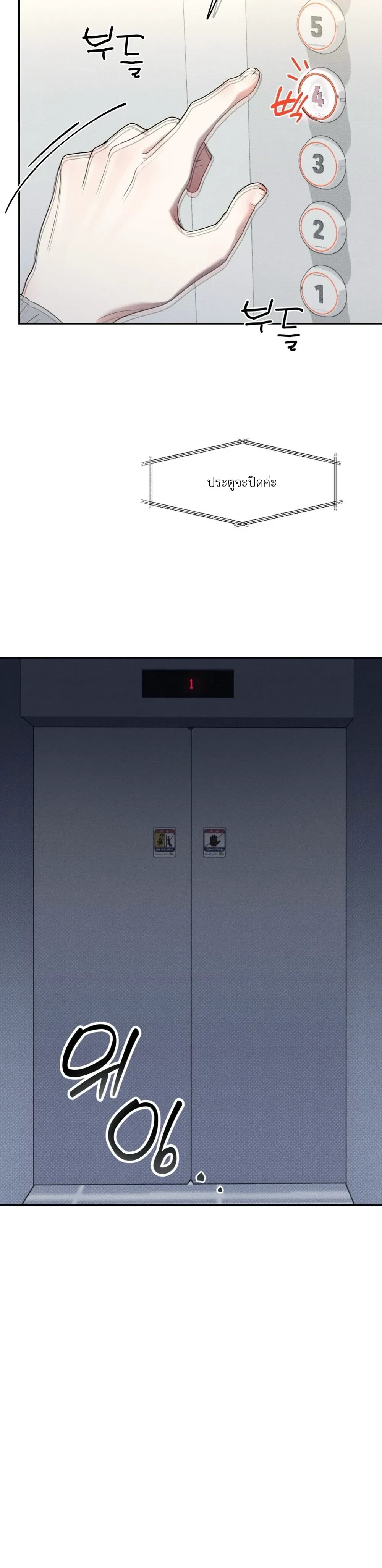 Now, Open the Door! – เปิดประตูเดี๋ยวนี้! ตอนที่ 1 — หน้า 8 จาก 30