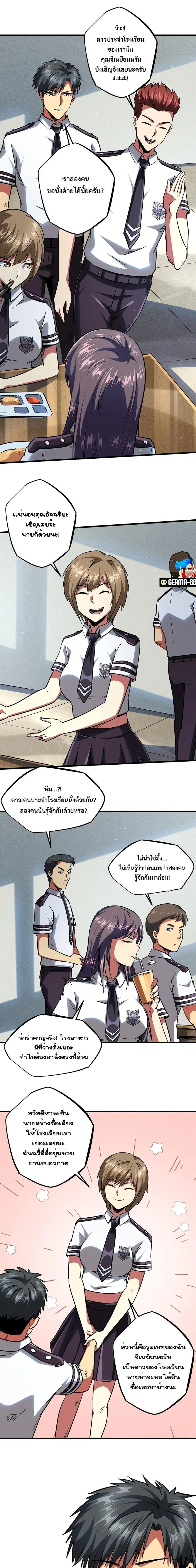 Super God Gene ตอนที่ 69 — หน้า 2 จาก 11
