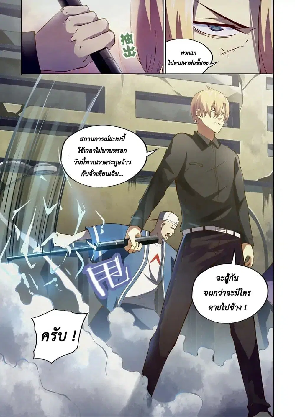 The Last Human ตอนที่ 145 — หน้า 11 จาก 17