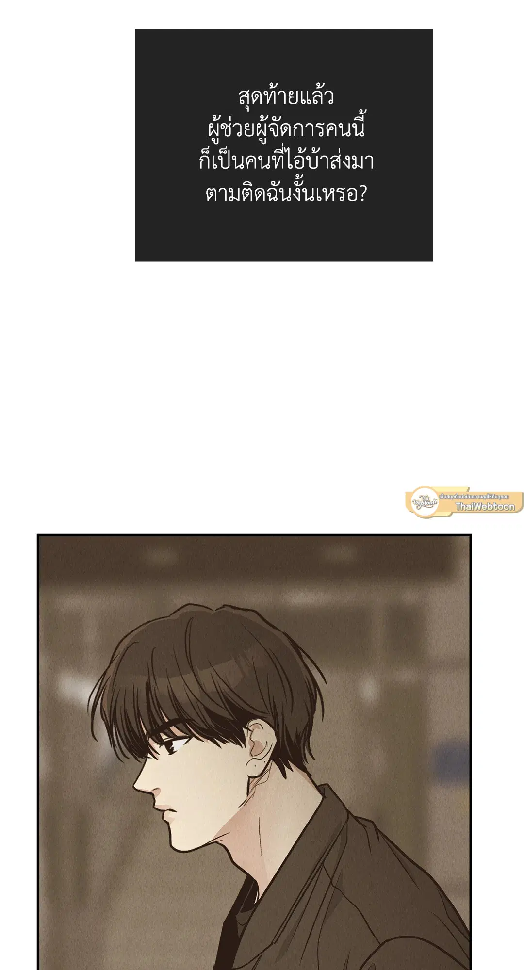 PAYBACK ตอนที่ 73 — หน้า 19 จาก 92