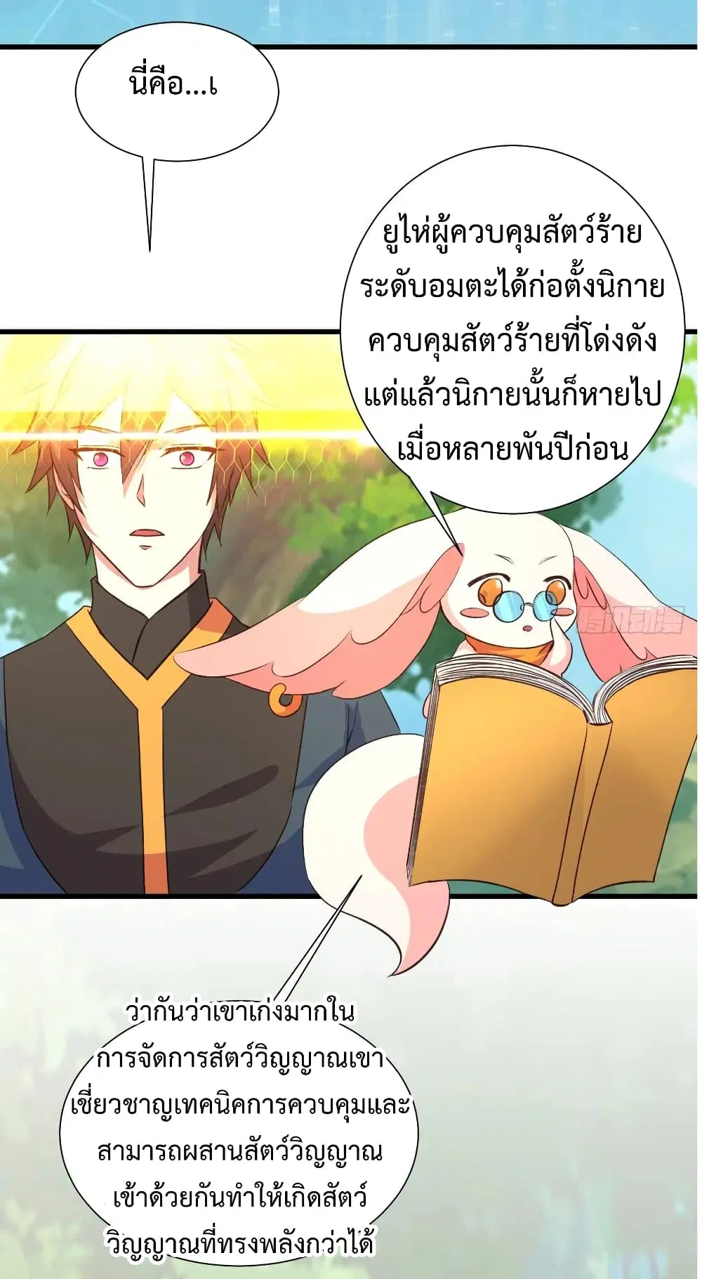 Super Harem Card ตอนที่ 25 — หน้า 3 จาก 38