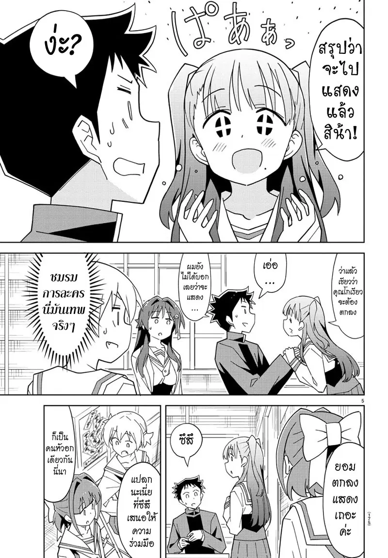 Atsumare! Fushigi Kenkyubu ตอนที่ 132 — หน้า 5 จาก 8