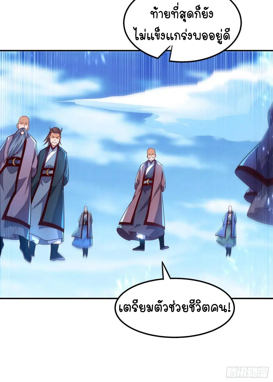 Wu Ni ตอนที่ 95 — หน้า 20 จาก 42