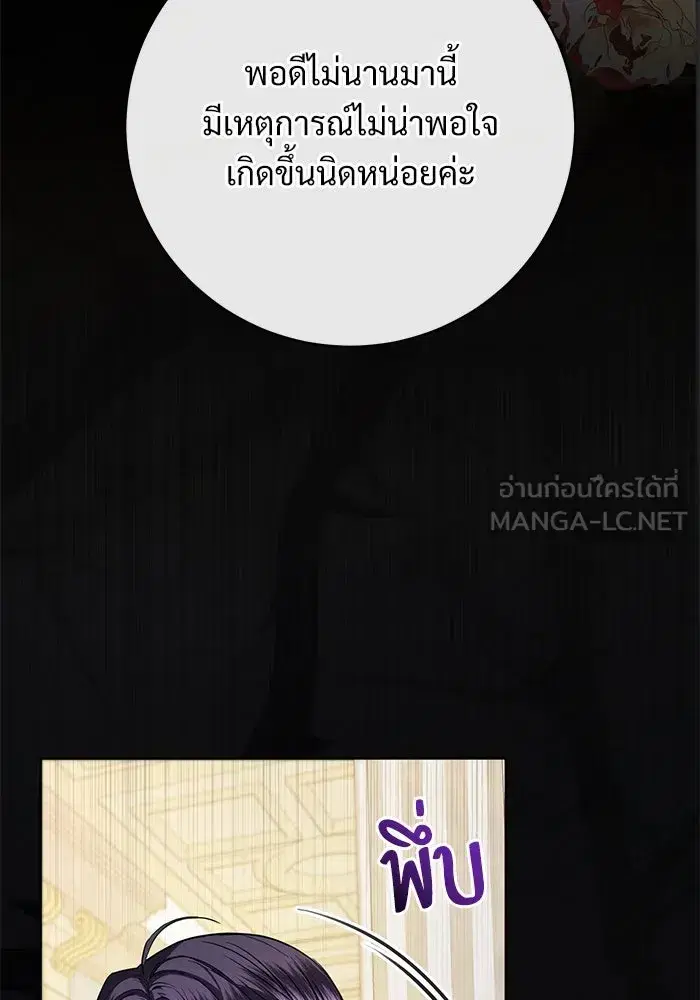 To My Husband’s Mistress ตอนที่ 64 — หน้า 36 จาก 122